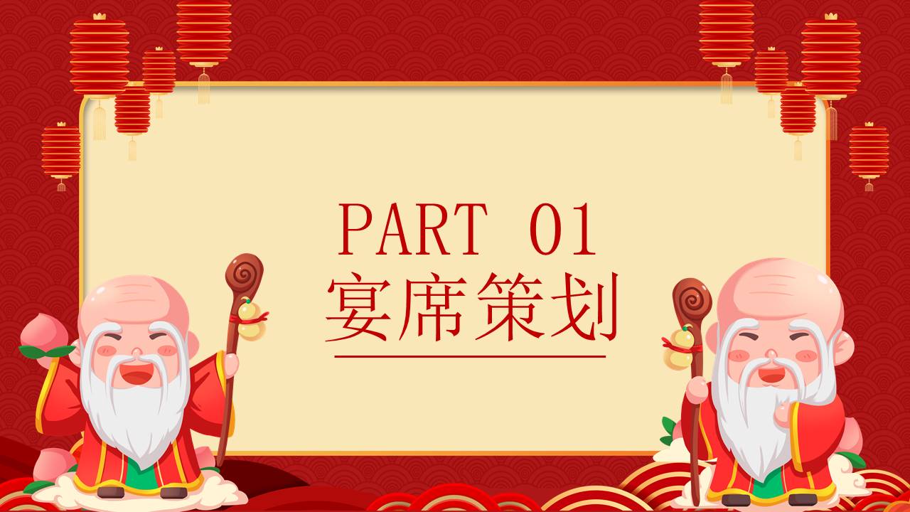 生日寿宴 (12).pptx
